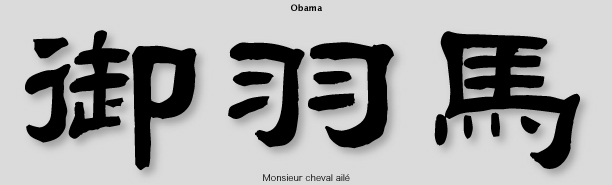 Obama en japonais